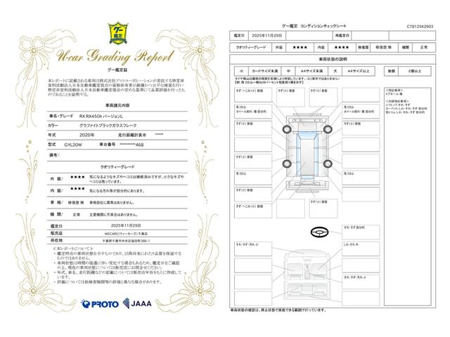 車両状態評価書