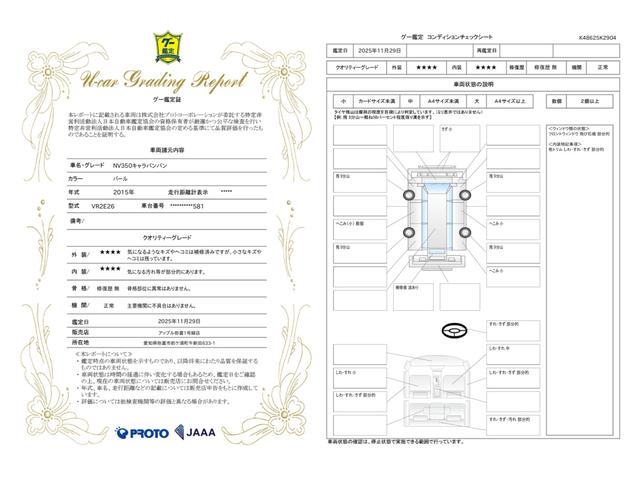 車両状態評価書