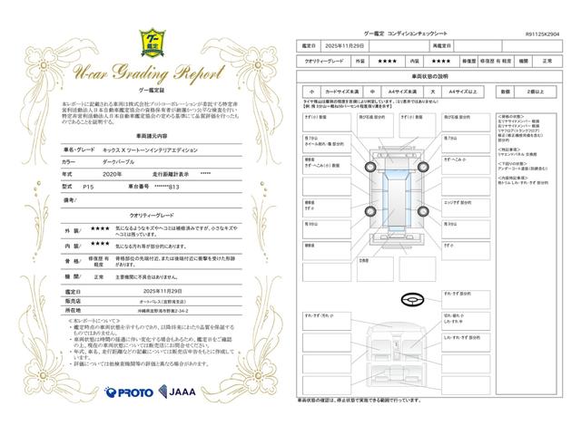 車両状態評価書