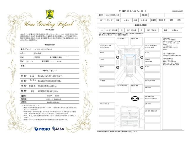 車両状態評価書