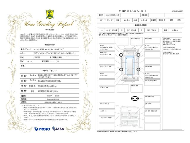 車両状態評価書