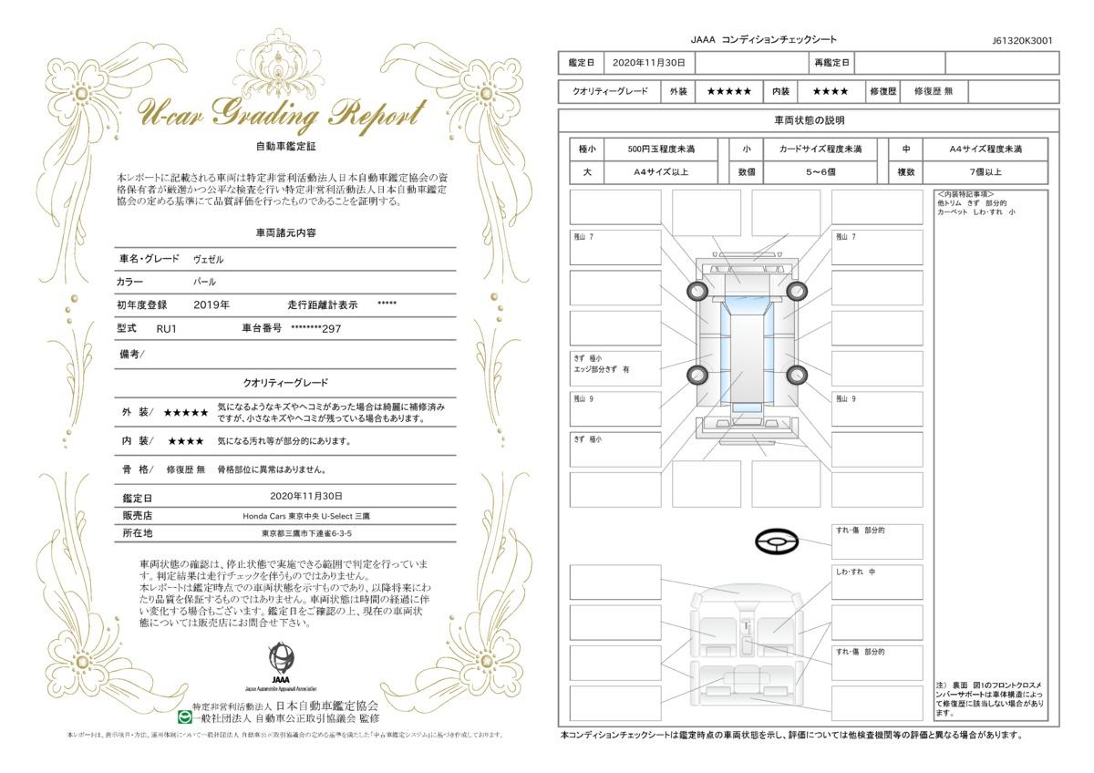 中古車 ホンダ ヴェゼル x ホンダセンシング honda cars 東京中央 u select 三鷹 中古車なら グーネット中古車 中古車 ホンダ ヴェゼル x ホンダセンシング honda cars 東京中央 u select 三鷹 中古車なら グーネット中古車