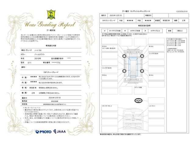 車両状態評価書