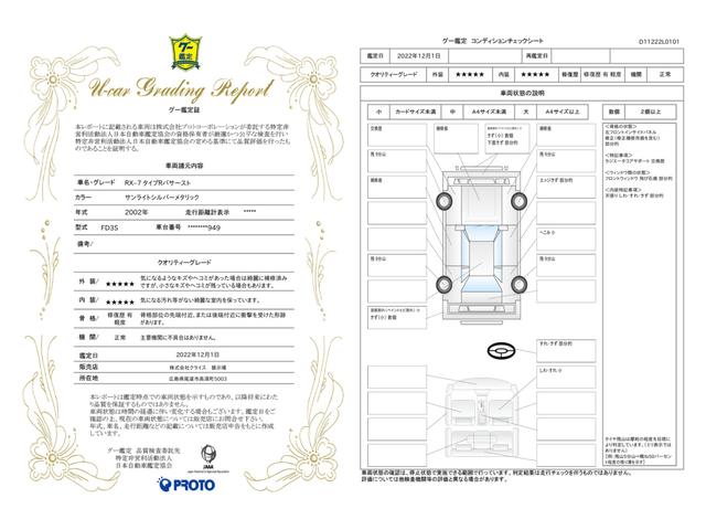 車両状態評価書