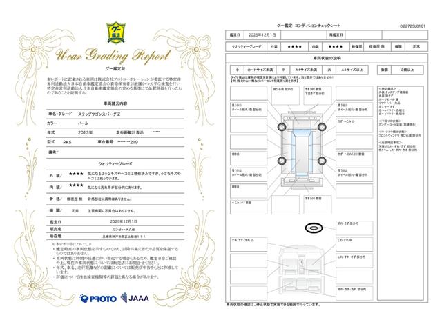 車両状態評価書