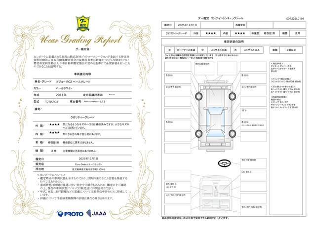 車両状態評価書
