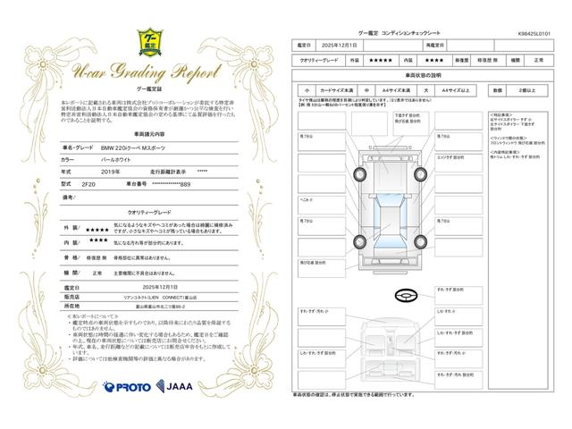 車両状態評価書