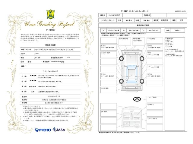 車両状態評価書
