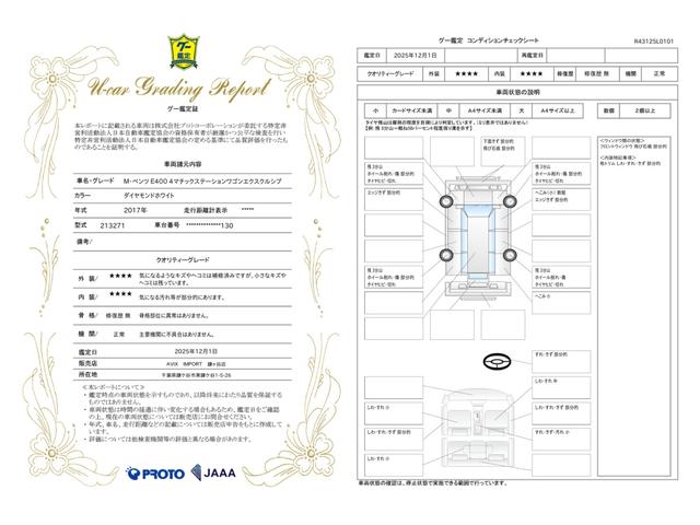 車両状態評価書