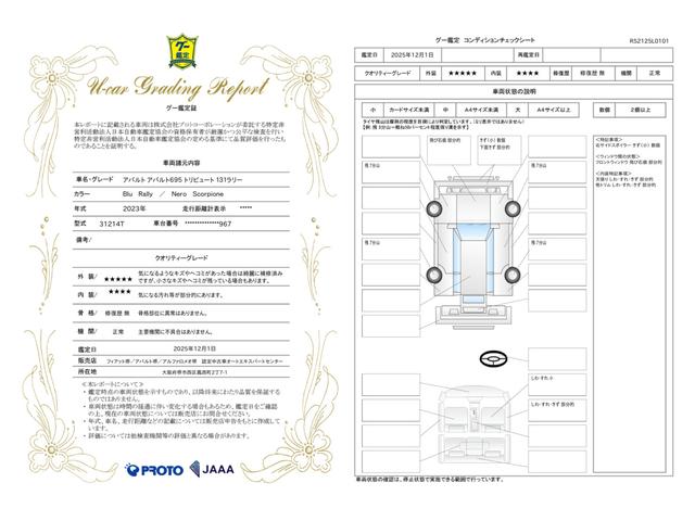 車両状態評価書