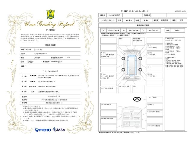 車両状態評価書