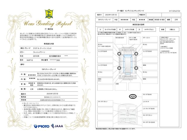 車両状態評価書