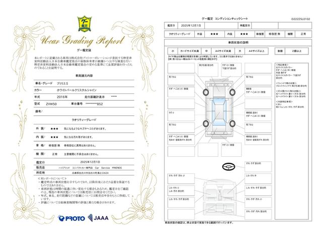 車両状態評価書