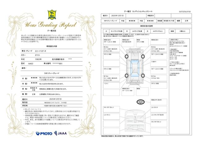 車両状態評価書