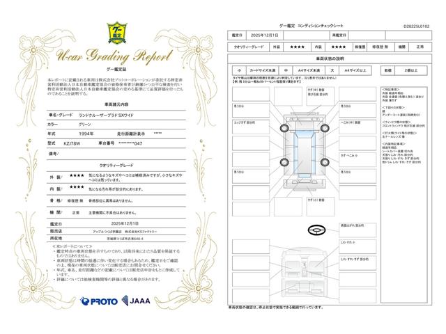 車両状態評価書