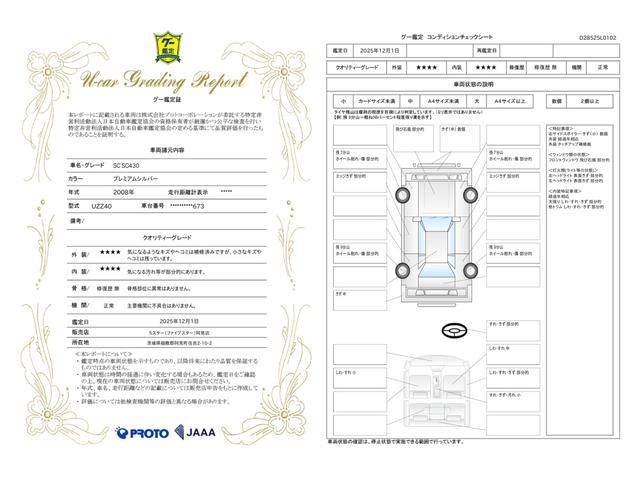 車両状態評価書