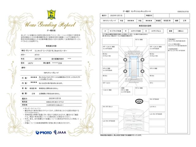 車両状態評価書