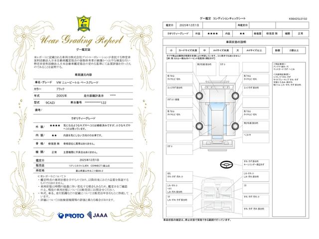 車両状態評価書
