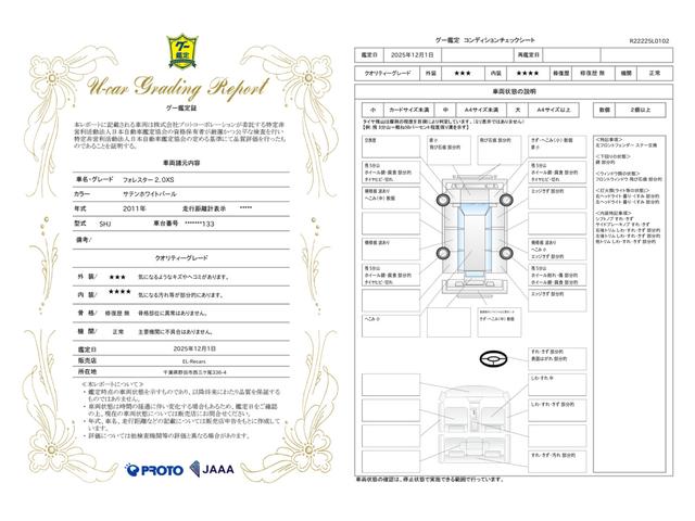車両状態評価書