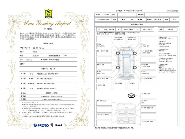 車両状態評価書