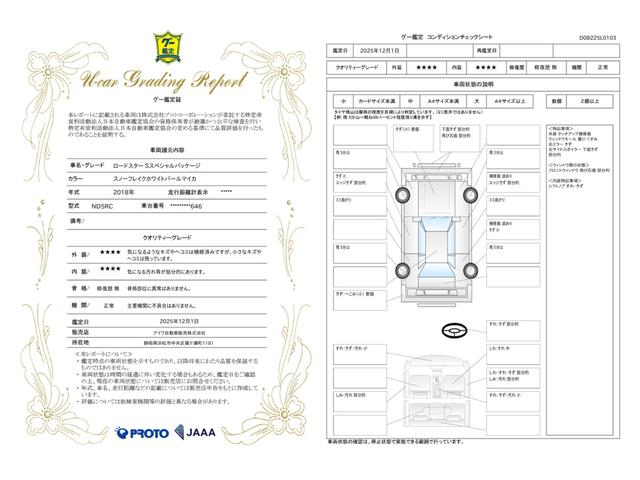 車両状態評価書