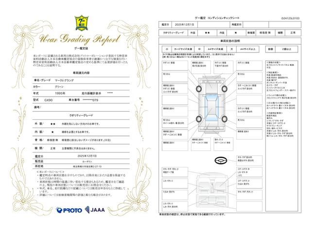 車両状態評価書