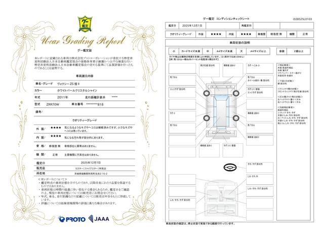 車両状態評価書