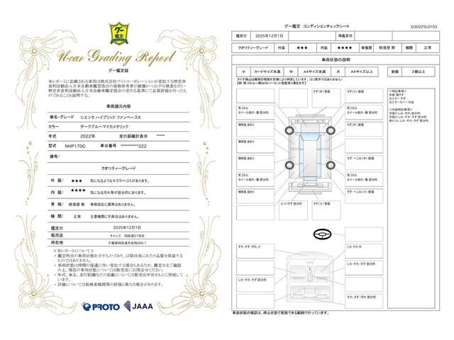 車両状態評価書