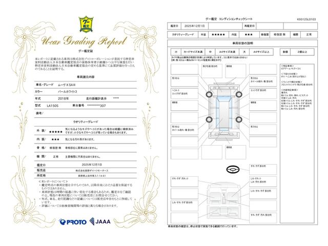 車両状態評価書