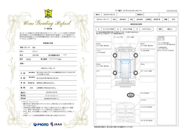 車両状態評価書