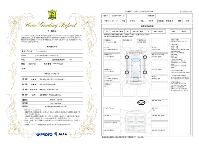 車両状態評価書
