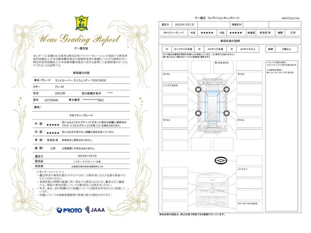 車両状態評価書