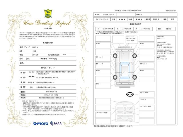 車両状態評価書