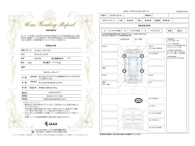 車両状態評価書