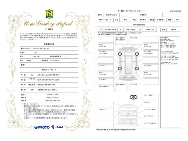 車両状態評価書