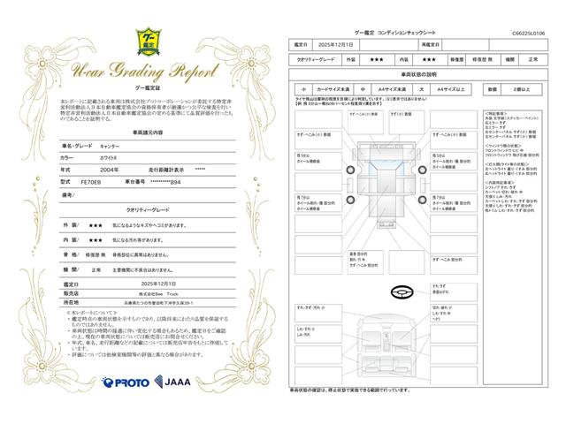 車両状態評価書