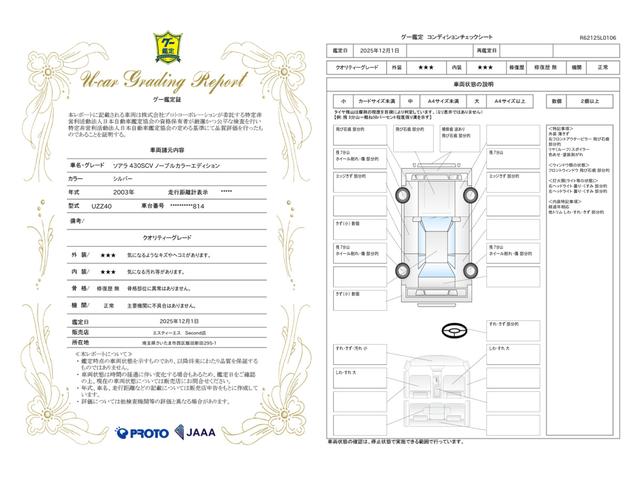 車両状態評価書