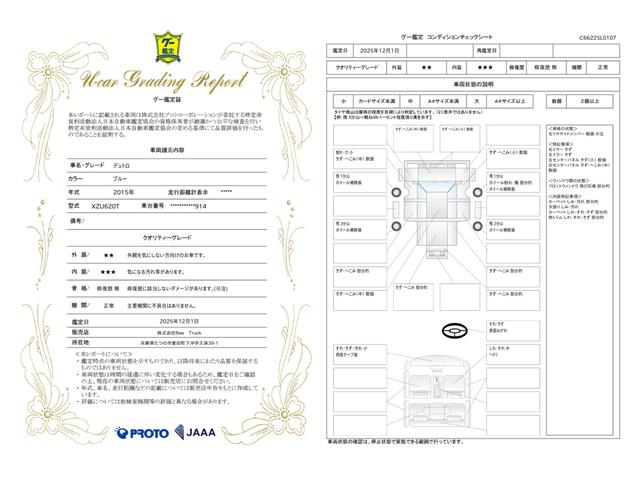 車両状態評価書