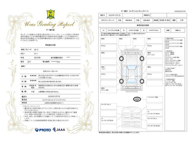 車両状態評価書