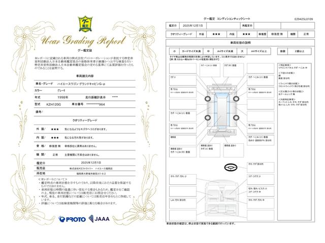 車両状態評価書