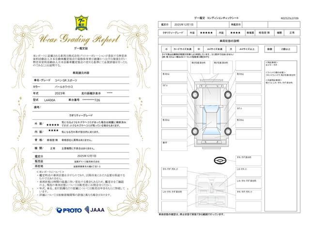 車両状態評価書