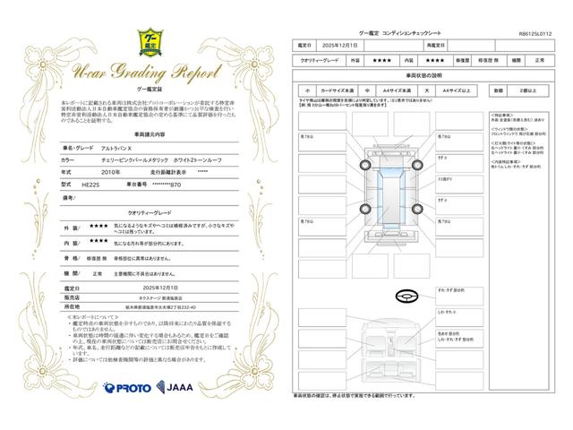 車両状態評価書