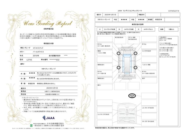 車両状態評価書