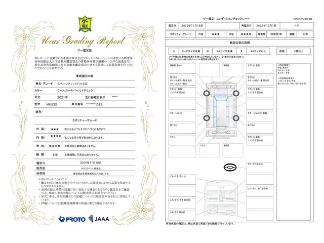 車両状態評価書