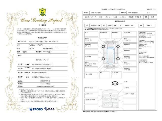車両状態評価書