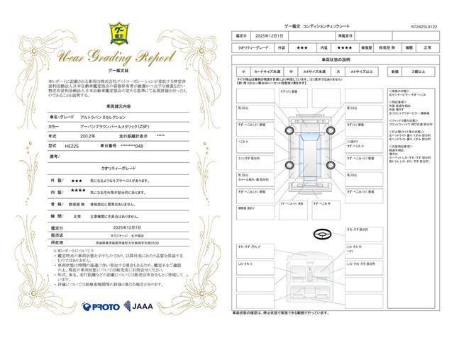 車両状態評価書