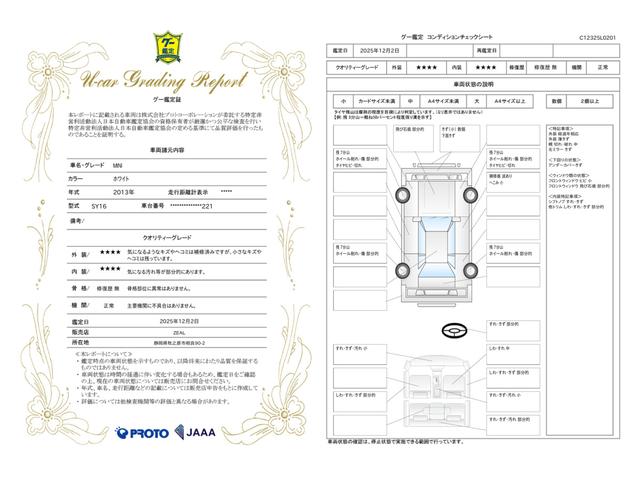 車両状態評価書