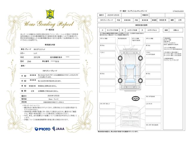 車両状態評価書