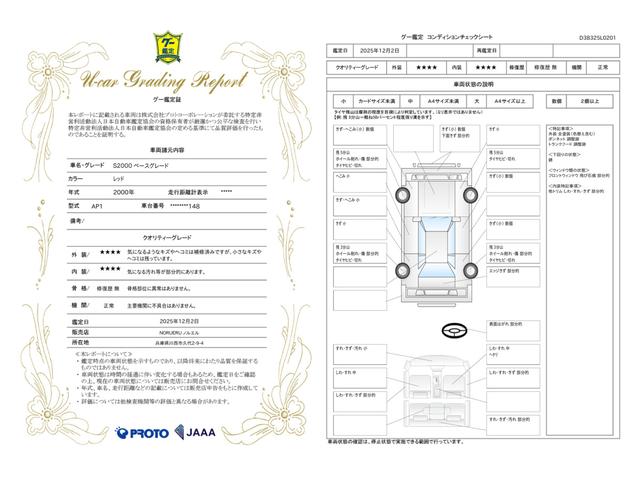 車両状態評価書