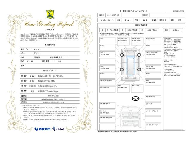 車両状態評価書